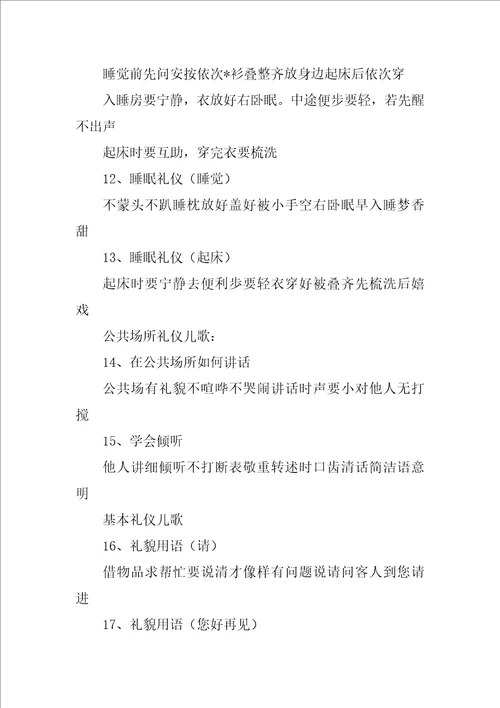 中班常规礼仪儿歌 幼儿园礼仪教育常规儿歌50首