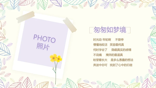 致青春毕业季大学毕业纪念册电子相册动态PPT