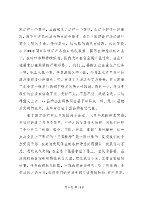 在全县开展解放思想“六扫除六确立”活动动员大会上的讲话_1.docx