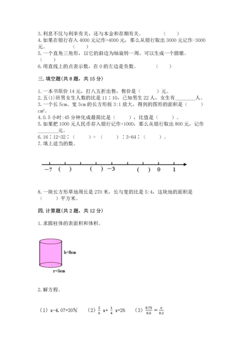 六年级下册数学期末测试卷附答案（考试直接用）.docx