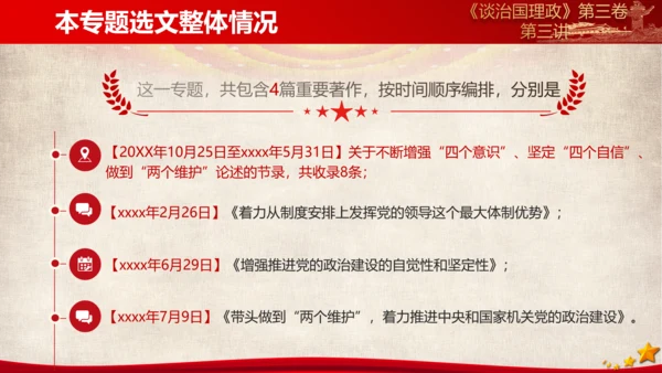 《谈治国理政》第三卷第二专题解读PPT模板