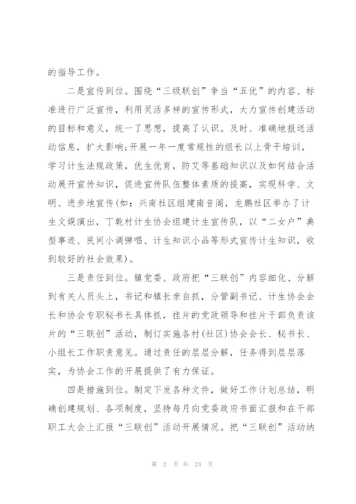 计划生育协会半年总结范文.docx