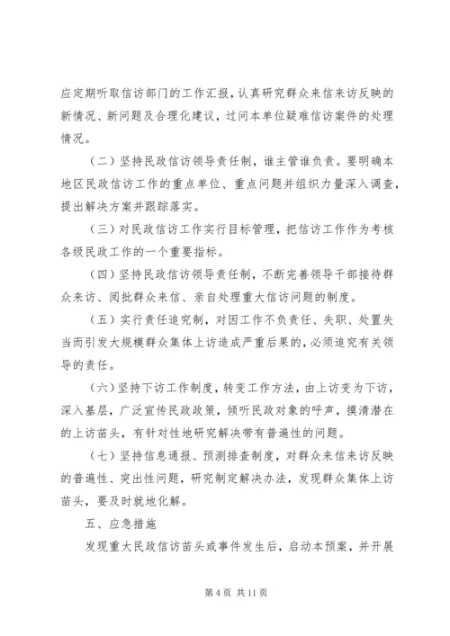 龙王小学信访工作应急预案 (3).docx