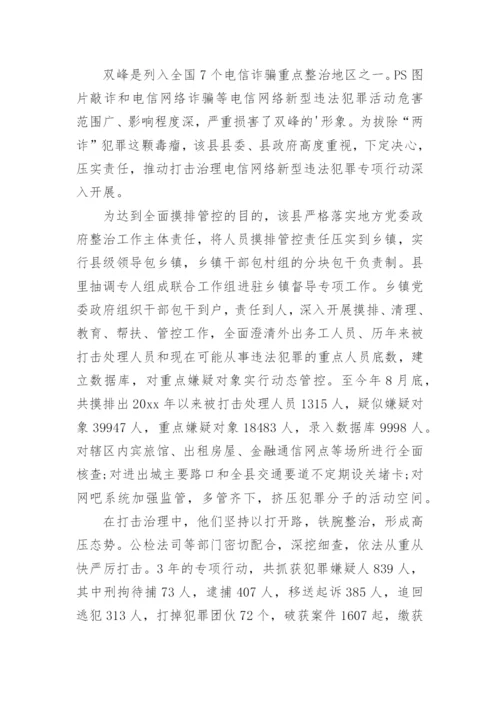 银行防范电信网络诈骗宣传活动简报.docx