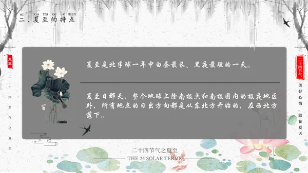 夏至未至二十四节气中国风文化通用PPT模板