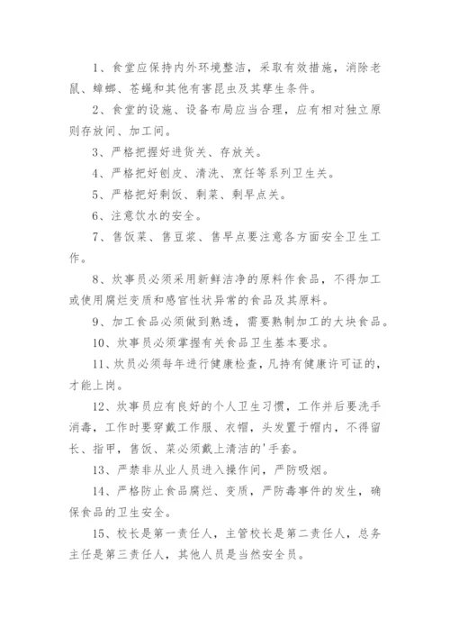 食品卫生安全管理制度_15.docx