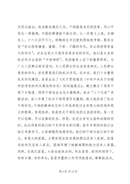 县委书记在全县“两整一创”活动动员大会上的讲话 (6).docx