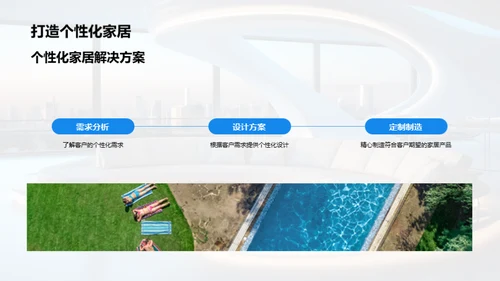 家居空间的未来