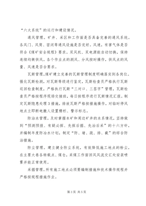 舍乌煤矿风险分级管控实施方案 (4).docx