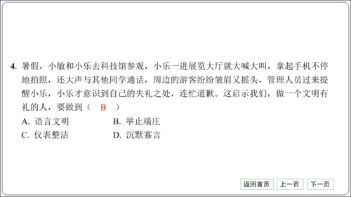 第二单元《遵守社会规则》核心考点基础过关与能力提升【统编八上道法期中期末复习】课件(共101张PPT