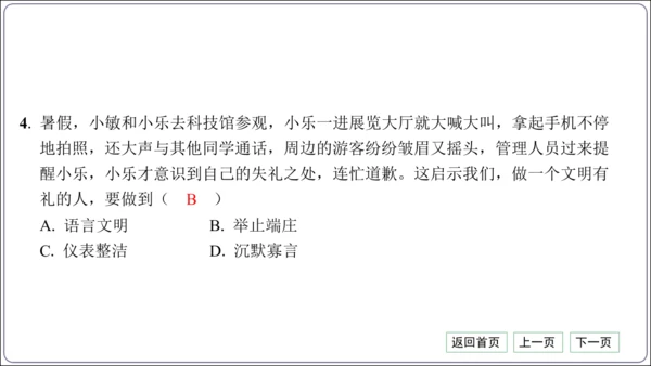 第二单元《遵守社会规则》核心考点基础过关与能力提升【统编八上道法期中期末复习】课件(共101张PPT