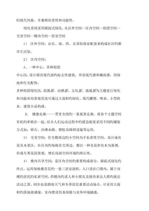 中禹嘉业品牌营销专题方案.docx