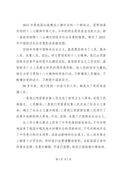 基层干部学习20XX年全国两会心得体会.docx