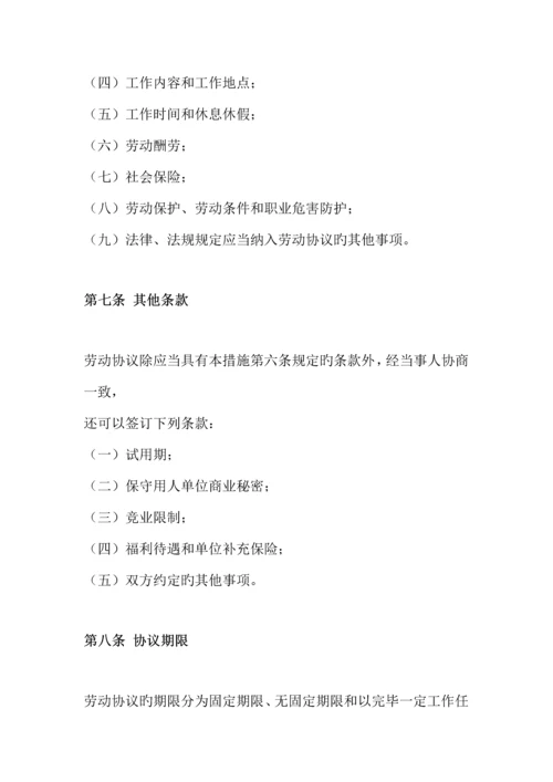 公司企业劳动合同管理实施方案.docx