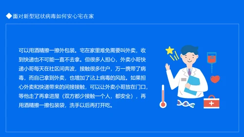 冠状病毒讲解课件动态PPT模板