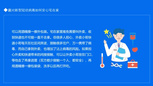 冠状病毒讲解课件动态PPT模板