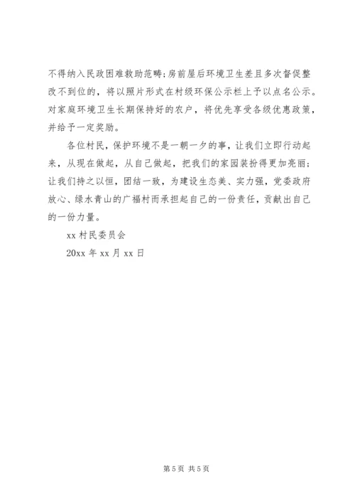关于保护环境的公开信 (2).docx