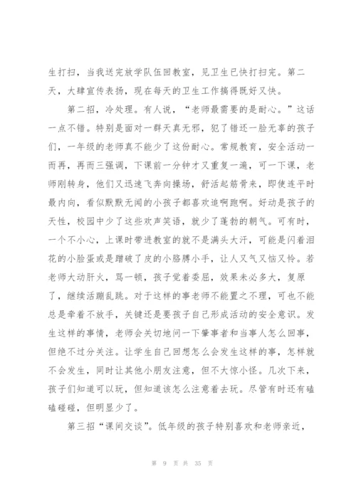 小学一年级班主任教学工作总结.docx