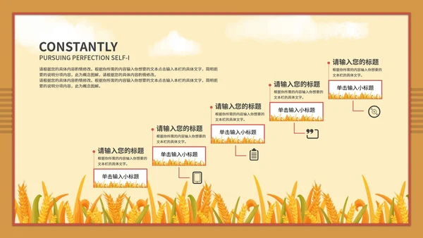 黄色稻草教学ppt模板