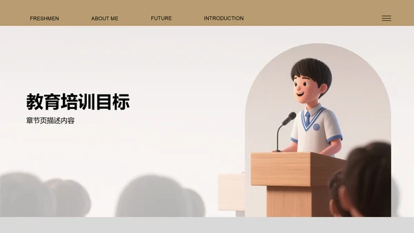 黄色3D风新生自我介绍PPT