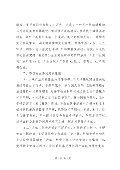 书记抓基层党建工作述职报告 (3).docx