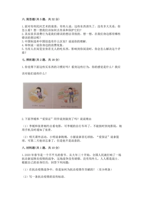 部编版四年级下册道德与法治《期末测试卷》精品（实用）.docx