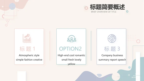 创意小清新年终工作总结动态PPT