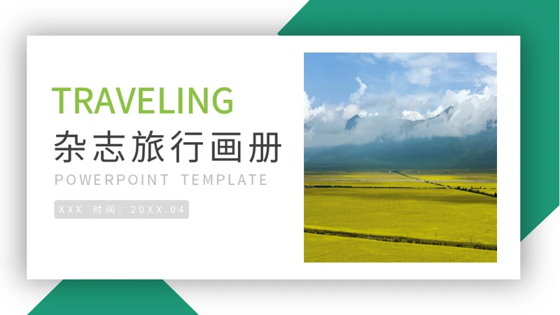 自然风光杂志旅行画册通用PPT模板