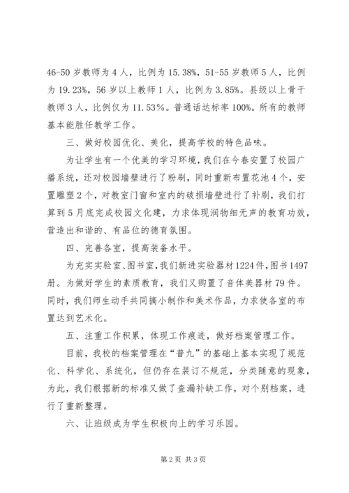 学校常规管理工作汇报[共5篇] (3).docx