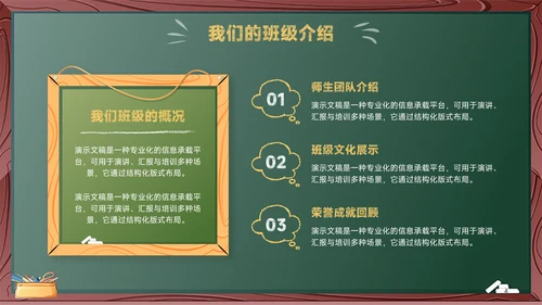 绿色黑板风开学第一课