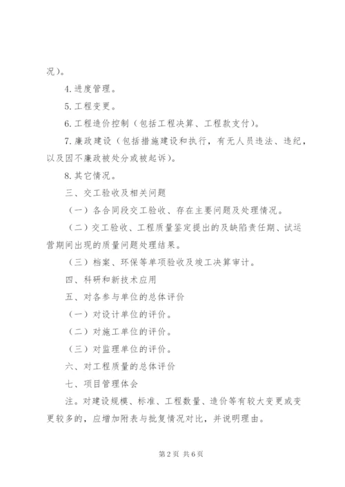 公路工程建设单位工作总结 (4).docx