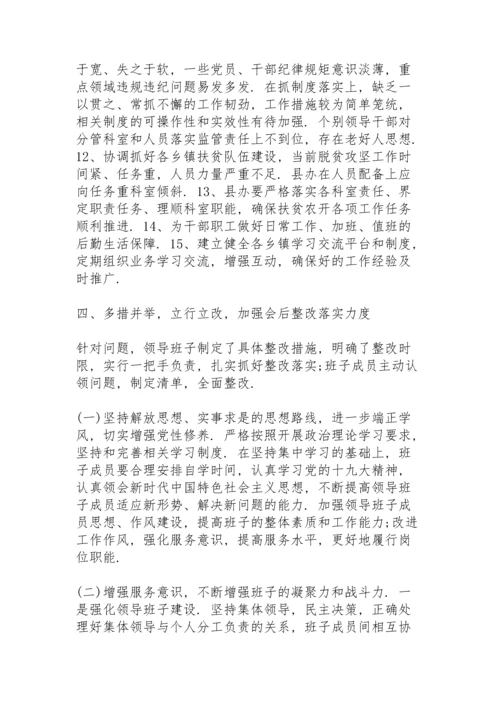 民主生活会情况总结.docx