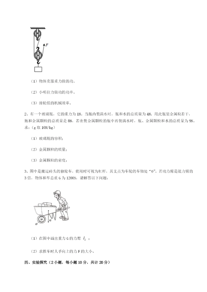 滚动提升练习广东深圳市宝安中学物理八年级下册期末考试专题练习A卷（解析版）.docx