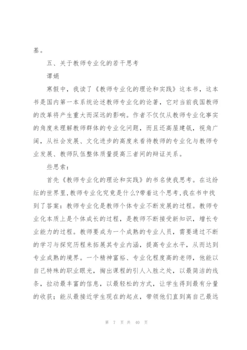 教师读书笔记5篇.docx