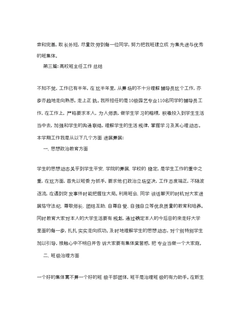 高校班主任个人工作参考总结2)