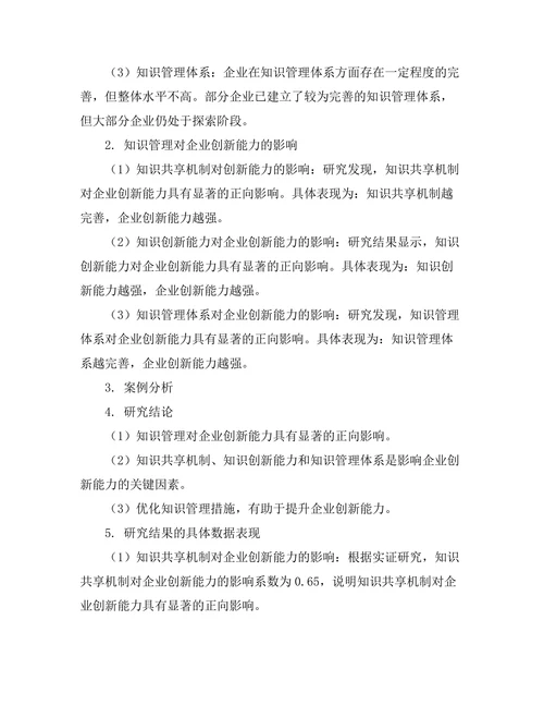 知识管理对创新能力的影响研究