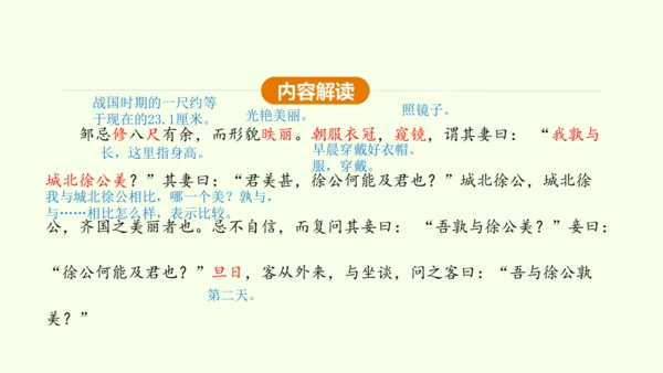 第21课 邹忌讽齐王纳谏 课件(共47张PPT)-【课堂无忧】新课标同步核心素养课堂