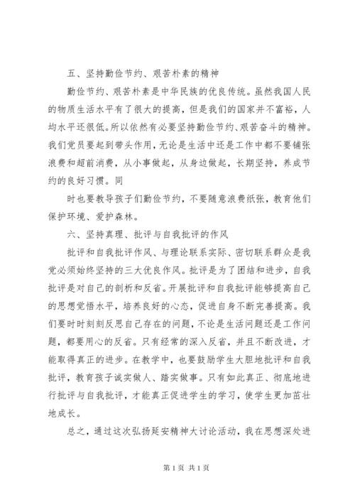 领导干部弘扬延安精神发言稿.docx