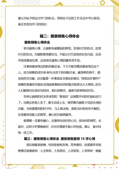 服装销售培训的学习心得体会