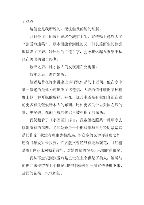 关于张爱玲的作文：张爱玲浅谈