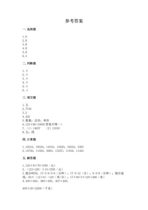 苏教版四年级下册数学第三单元 三位数乘两位数 测试卷精品【各地真题】.docx