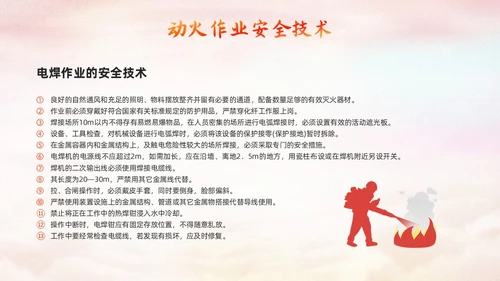 橙色简约动火作业培训PPT模板宣传PPT动态PPT安全生产