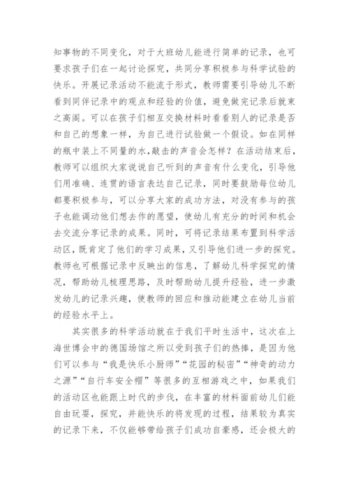 浅谈大班科学活动区中地观察记录的论文.docx
