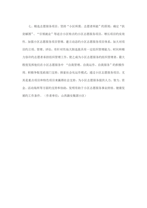 社区志愿者队伍建设的七个着力点.docx