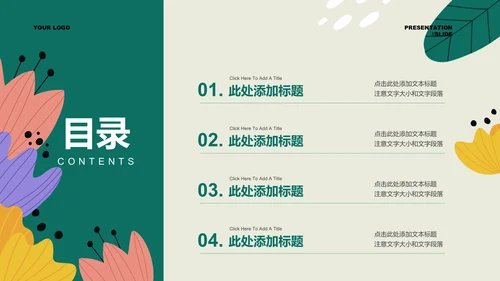 墨绿色涂鸦风格教学通用PPT演示模板