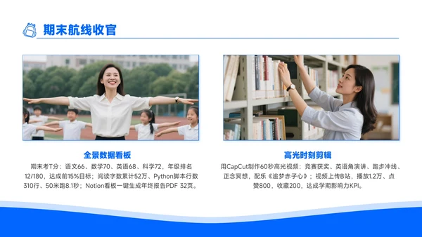 蓝色商务风开学季新学年规划新学期新航线PPT模板
