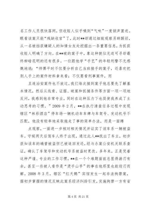 公安局刑警个人先进事迹材料.docx