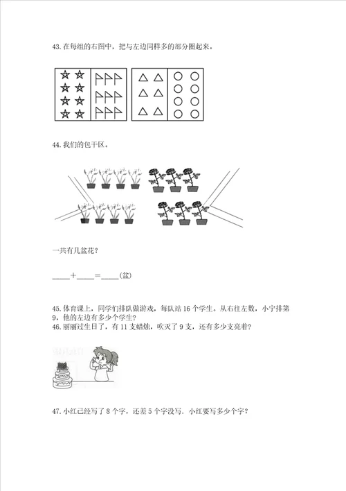 小学一年级上册数学应用题50道带答案达标题