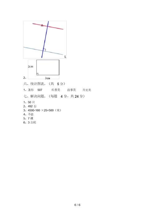 泸教版四年级数学(上册)期末试题(附答案)