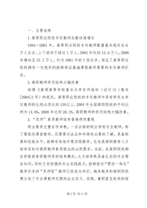 学校信息化建设情况报告 (2).docx